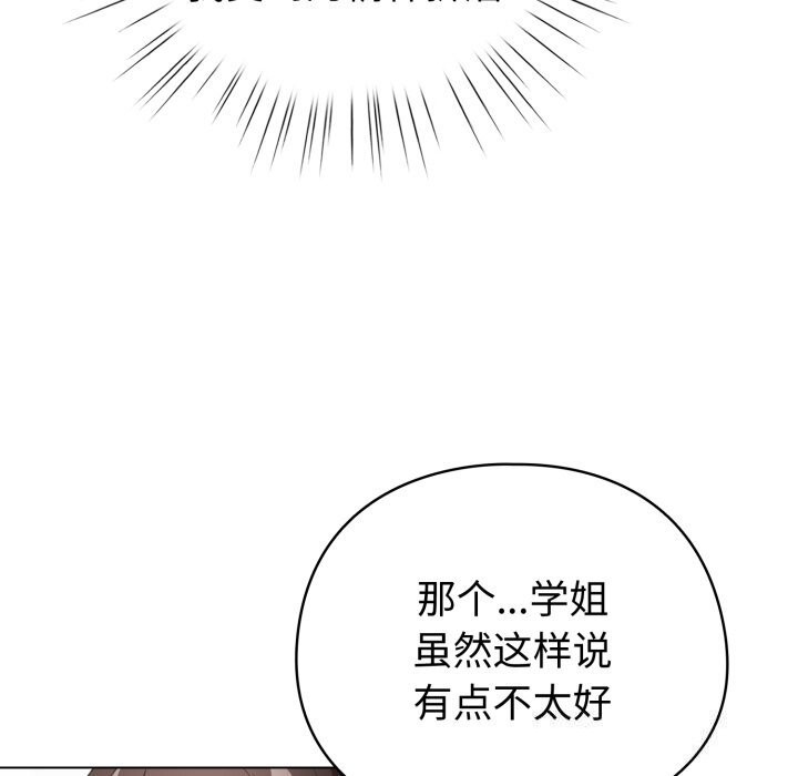 配角的生存任務，第18話，第 132 页