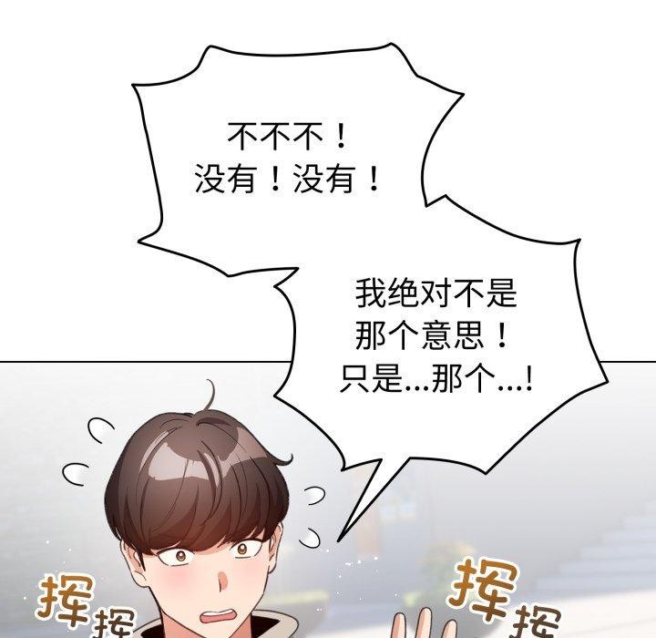 配角的生存任務，第19話，第 122 页