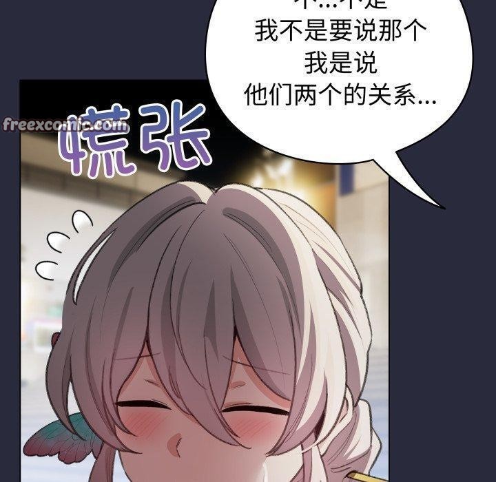 配角的生存任務，第19話，第 69 页