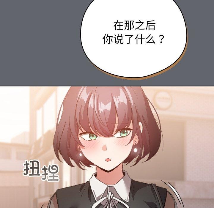 配角的生存任務，第19話，第 158 页