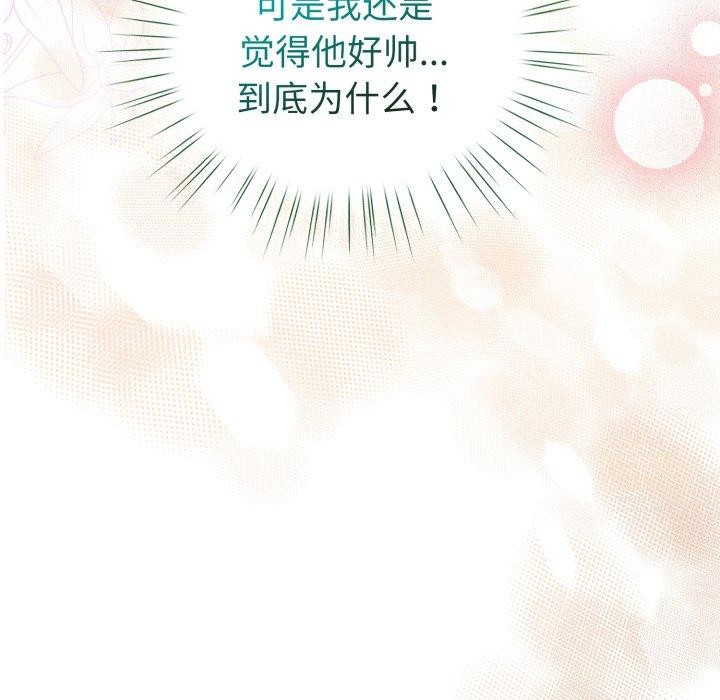 配角的生存任務，第19話，第 8 页