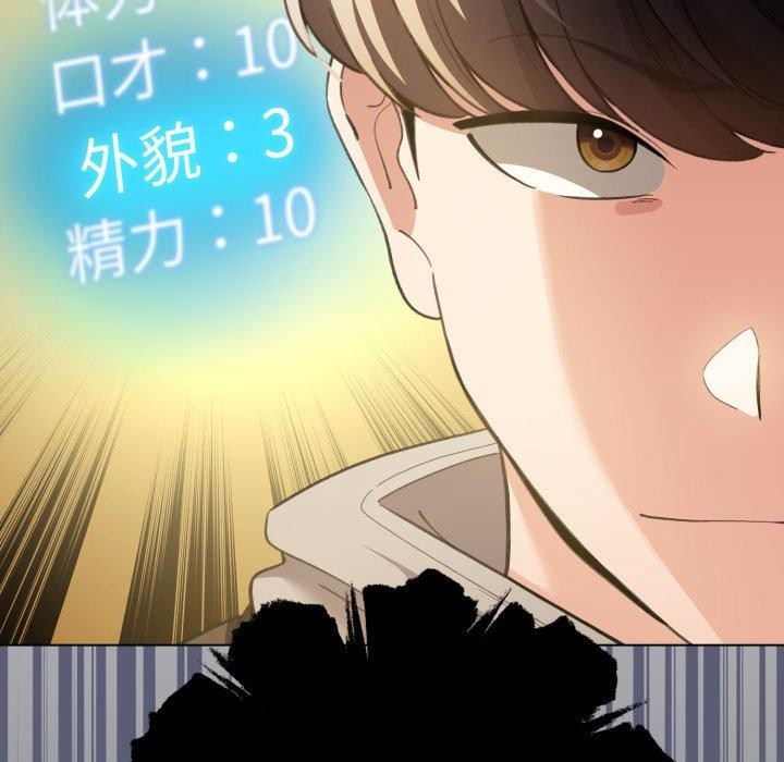 配角的生存任務，第19話，第 22 页