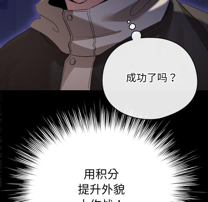 配角的生存任務，第19話，第 12 页