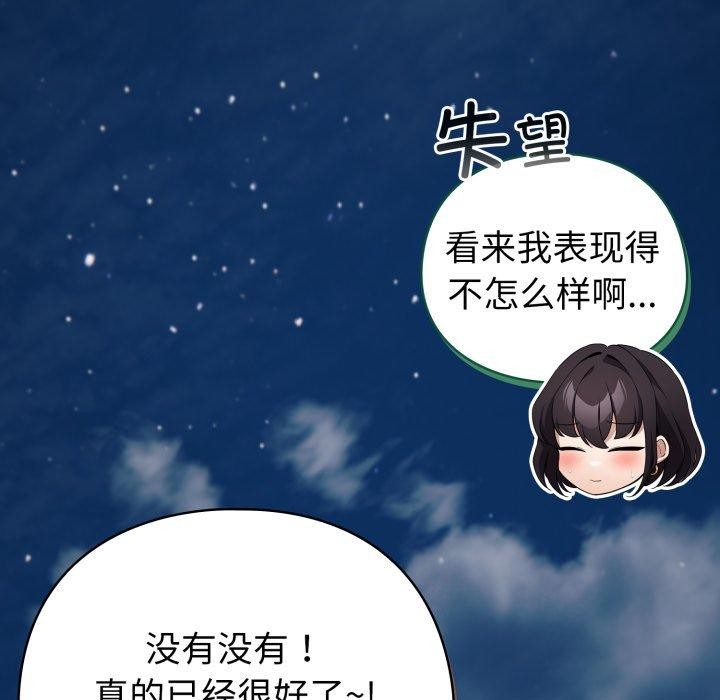 配角的生存任務，第19話，第 60 页