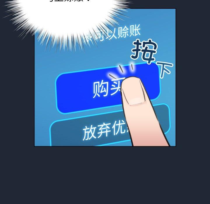 配角的生存任務，第20話，第 34 页
