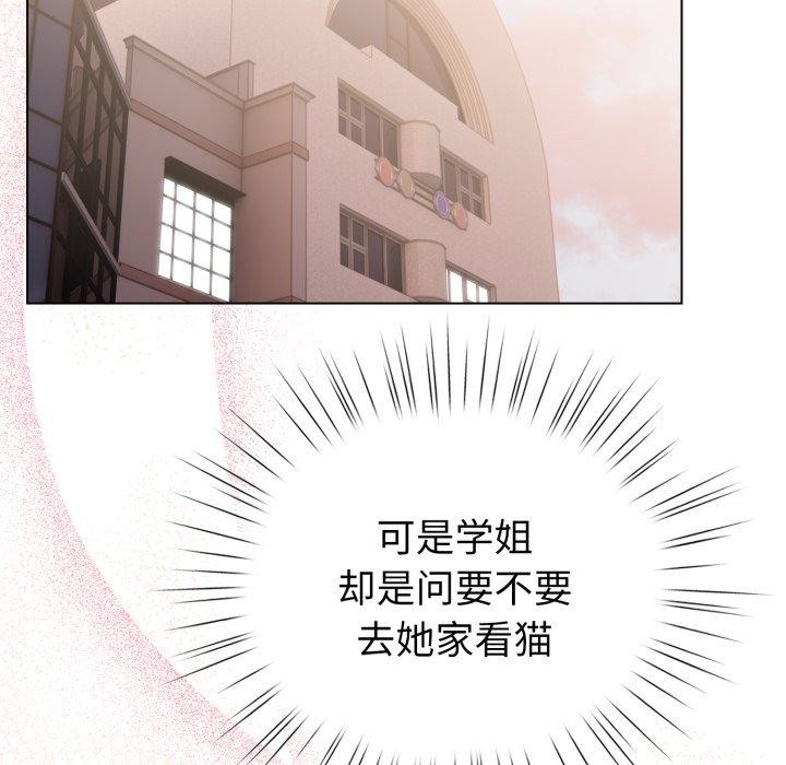 配角的生存任務，第20話，第 5 页
