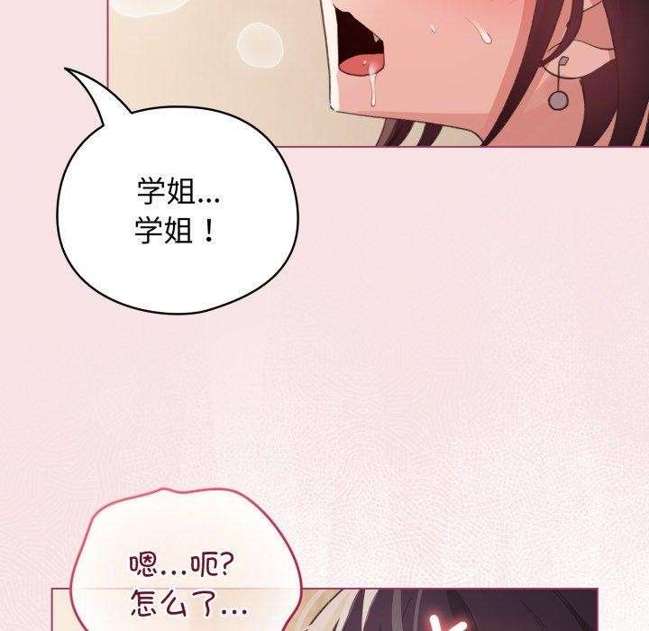 配角的生存任務，第20話，第 113 页