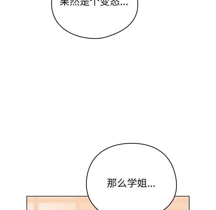 配角的生存任務，第20話，第 40 页