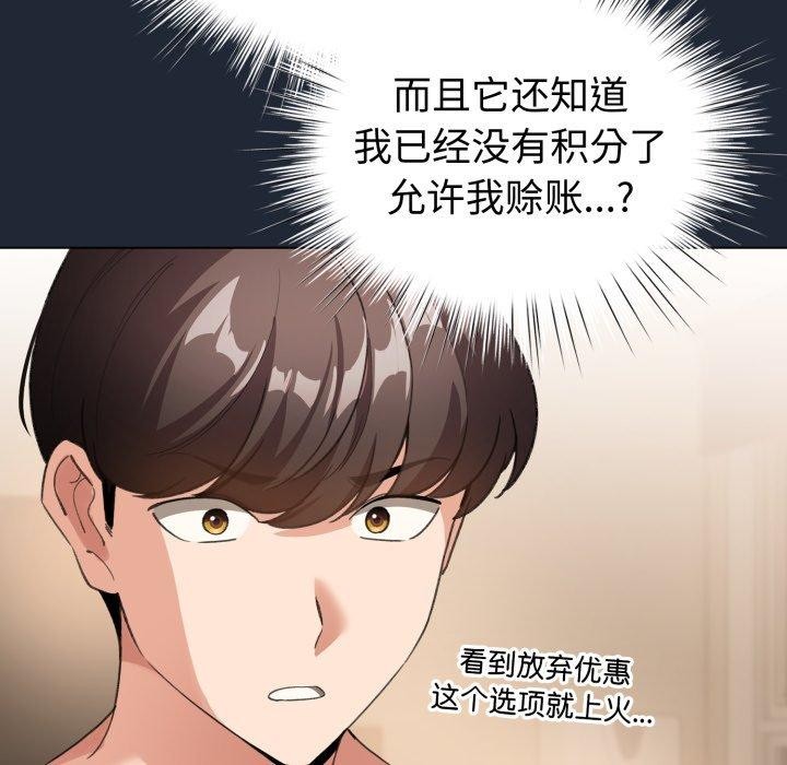 配角的生存任務，第20話，第 17 页