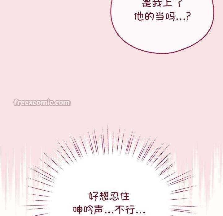 配角的生存任務，第20話，第 98 页