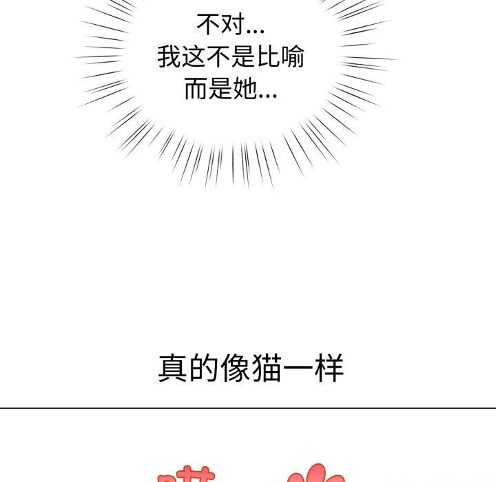 配角的生存任務，第20話，第 12 页
