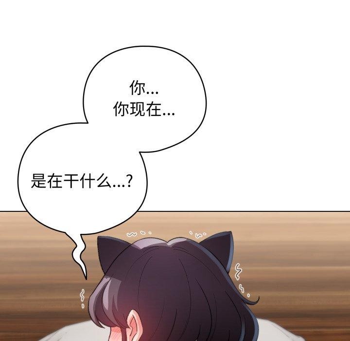 配角的生存任務，第20話，第 132 页