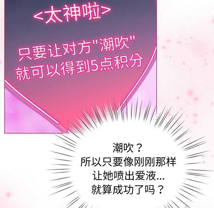 配角的生存任務，第21話，第 34 页