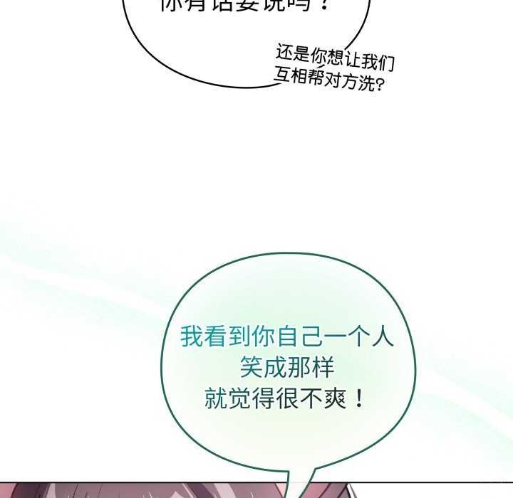 配角的生存任務，第21話，第 123 页