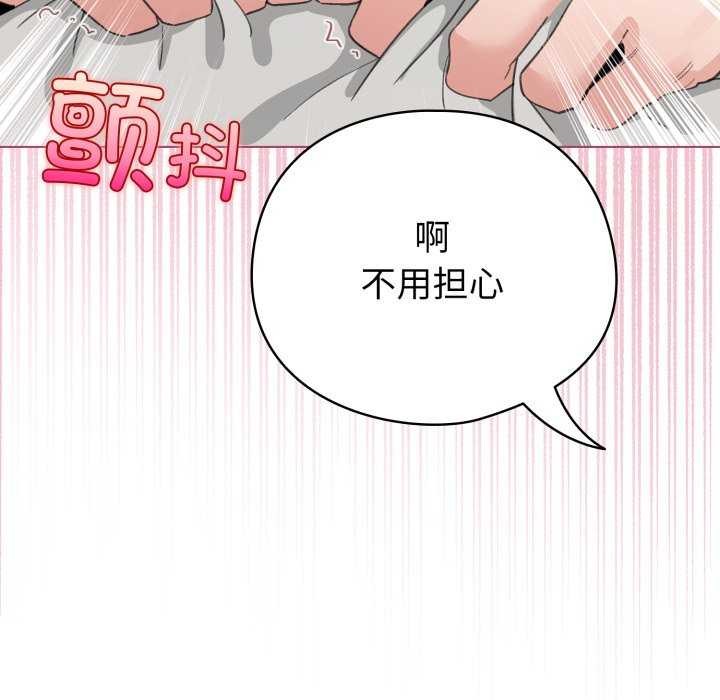 配角的生存任務，第21話，第 5 页