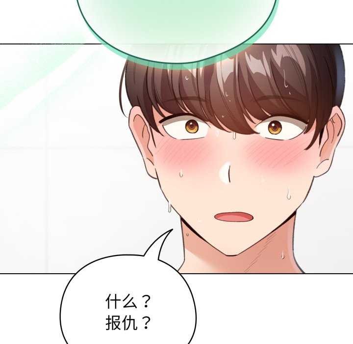 配角的生存任務，第21話，第 125 页