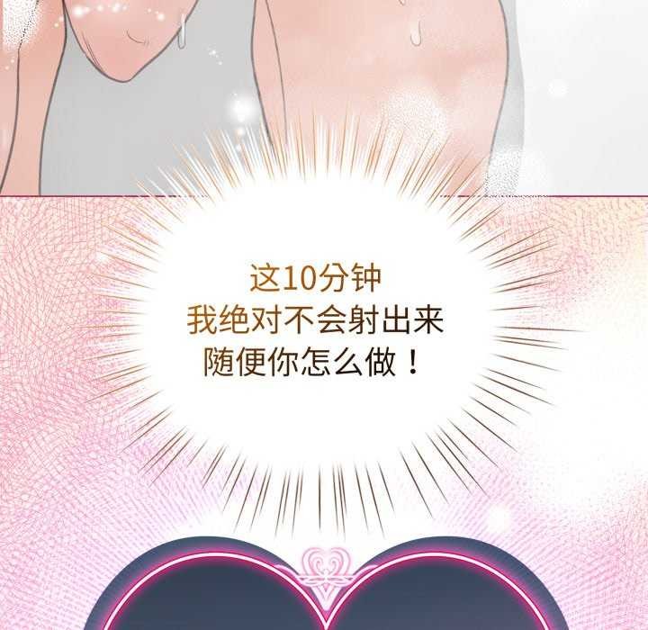 配角的生存任務，第21話，第 159 页