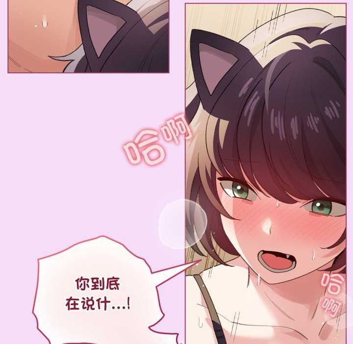 配角的生存任務，第21話，第 69 页