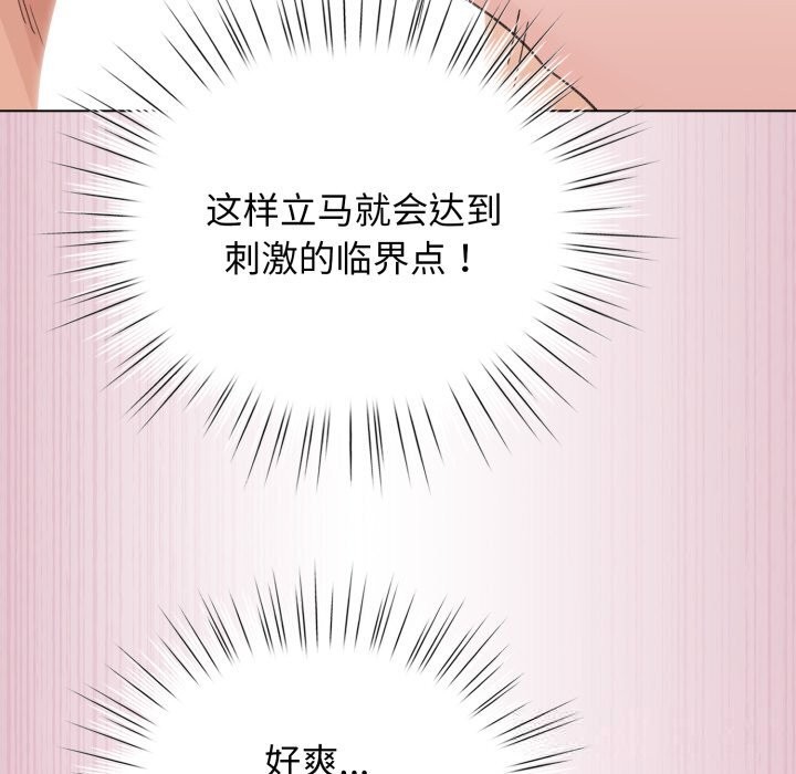 配角的生存任務，第22話，第 44 页
