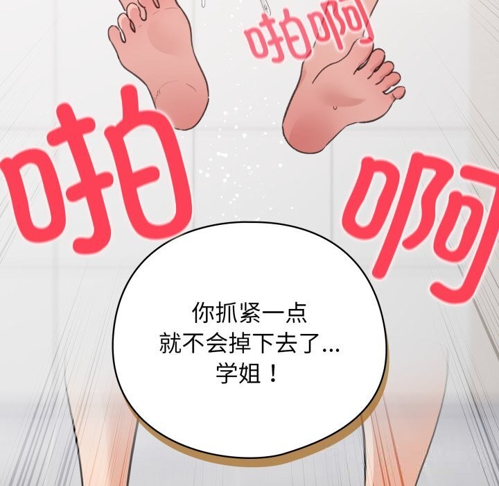 配角的生存任務，第22話，第 122 页