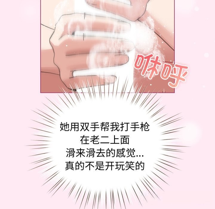 配角的生存任務，第22話，第 15 页