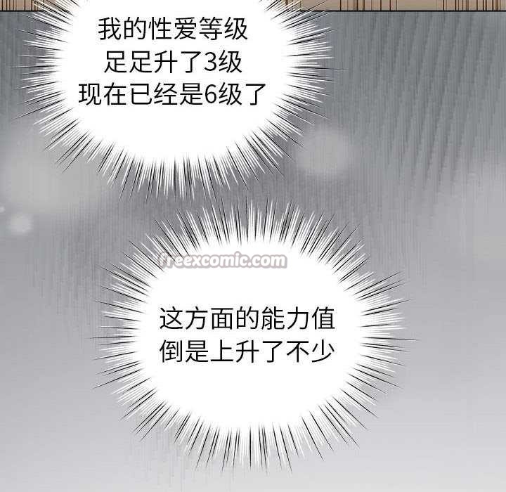 配角的生存任務，第23話，第 125 页