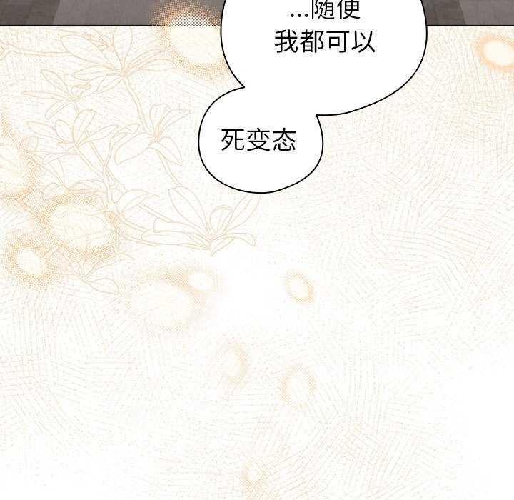 配角的生存任務，第23話，第 106 页