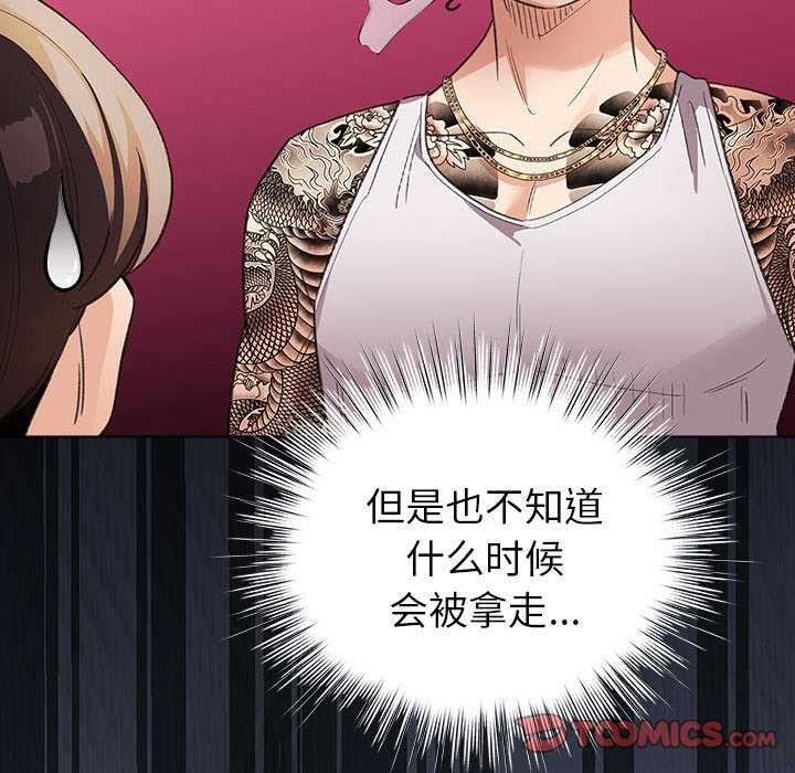 配角的生存任務，第23話，第 122 页