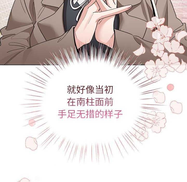 配角的生存任務，第23話，第 95 页