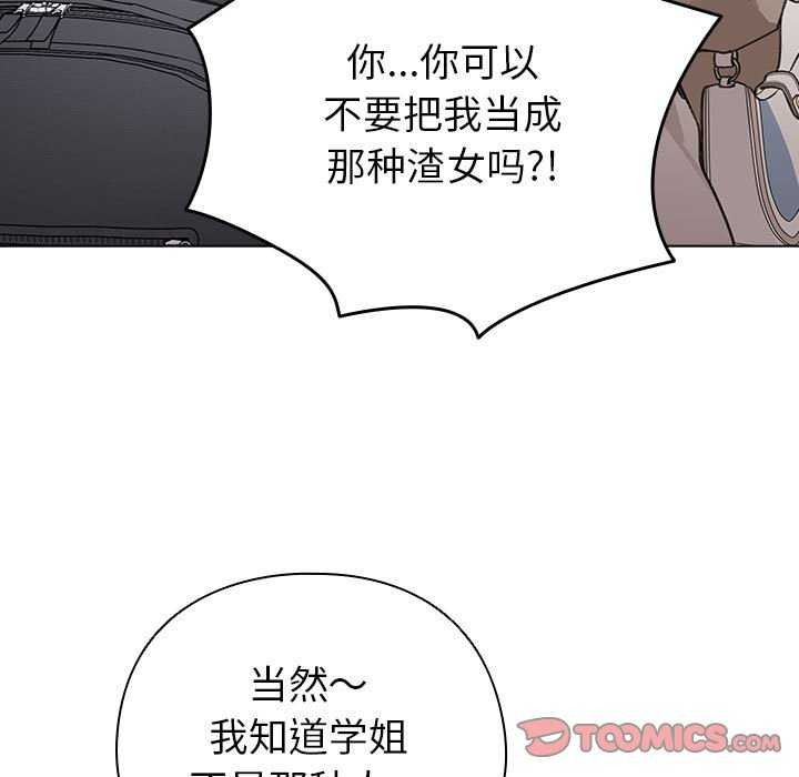 配角的生存任務，第23話，第 21 页