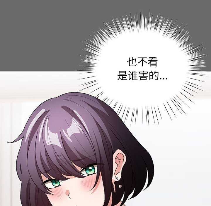 配角的生存任務，第23話，第 52 页