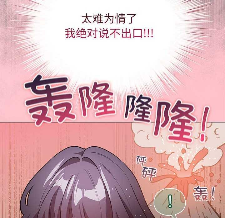 配角的生存任務，第23話，第 60 页