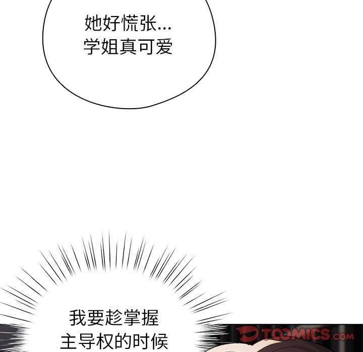 配角的生存任務，第23話，第 15 页