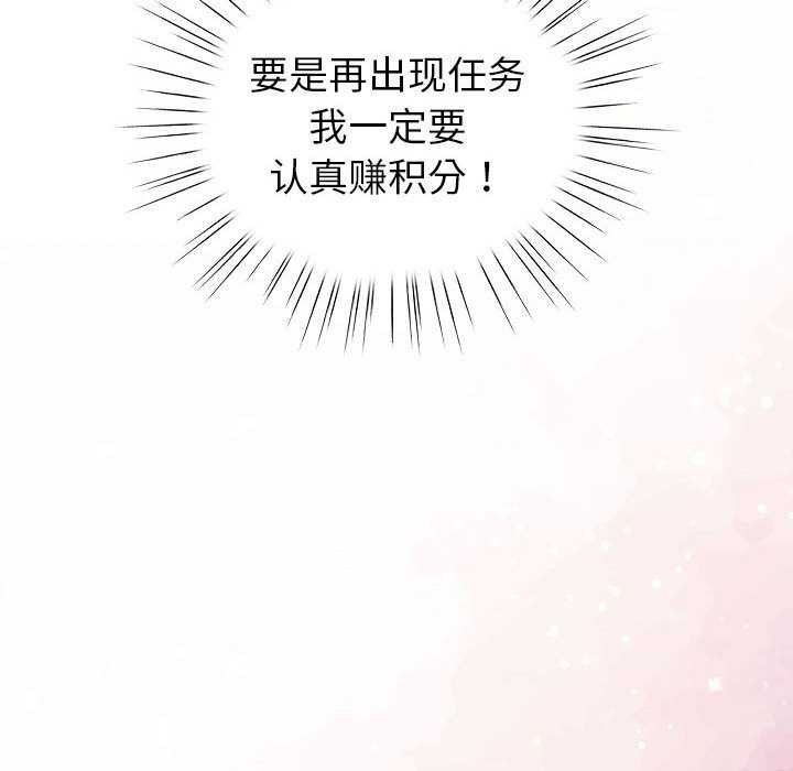 配角的生存任務，第23話，第 132 页