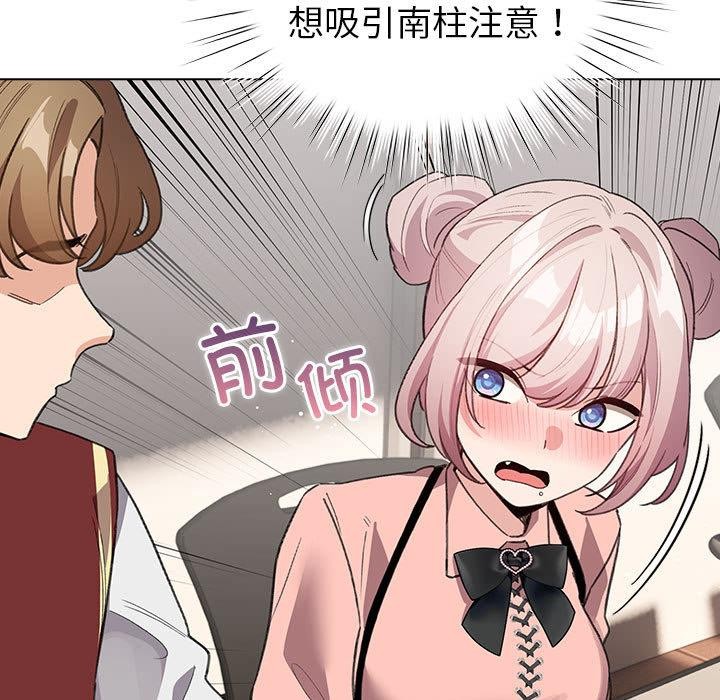 配角的生存任務，第24話，第 95 页