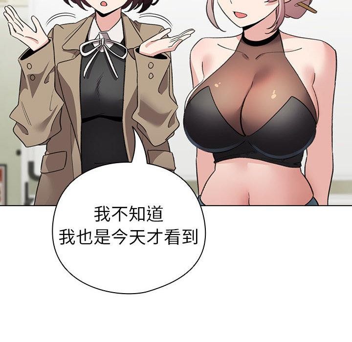 配角的生存任務，第24話，第 12 页