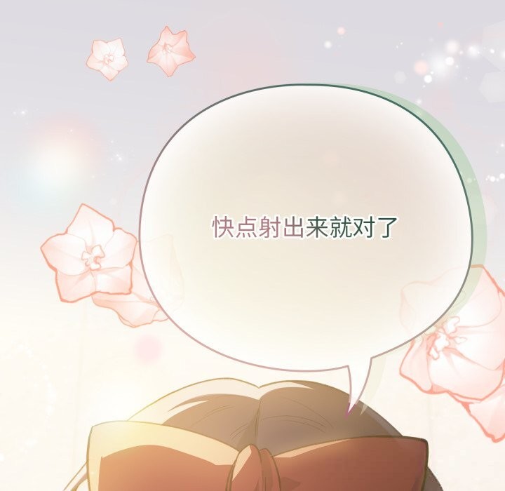 配角的生存任務，第25話，第 103 页