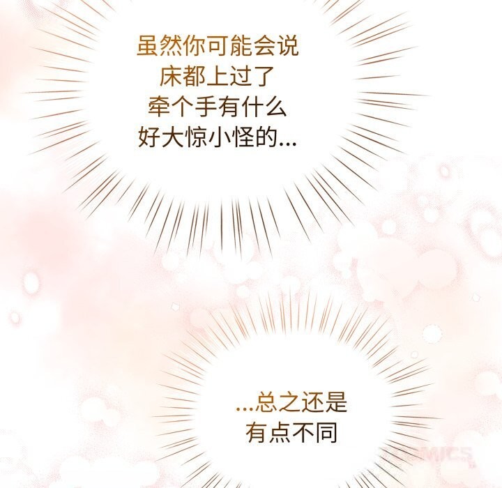 配角的生存任務，第25話，第 21 页