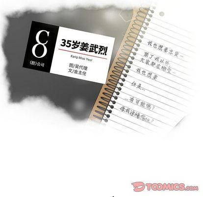 35岁姜武烈，第62话，第 8 页
