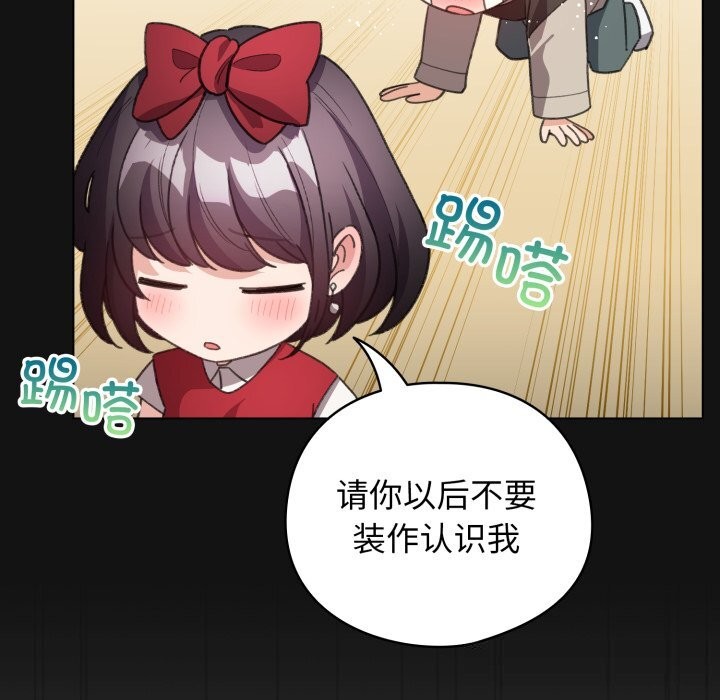 配角的生存任務，第26話，第 103 页