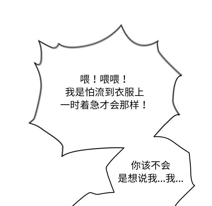配角的生存任務，第26話，第 69 页