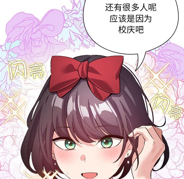 配角的生存任務，第27話，第 106 页
