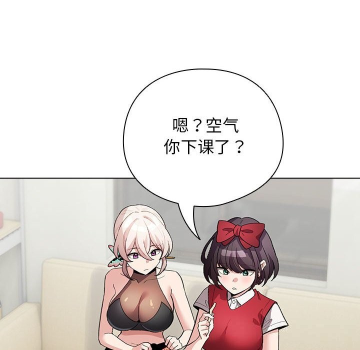 配角的生存任務，第27話，第 8 页