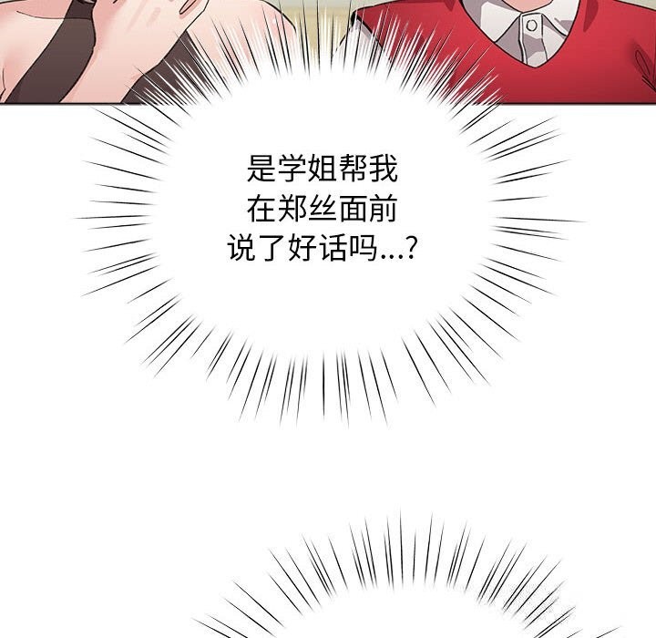 配角的生存任務，第27話，第 22 页