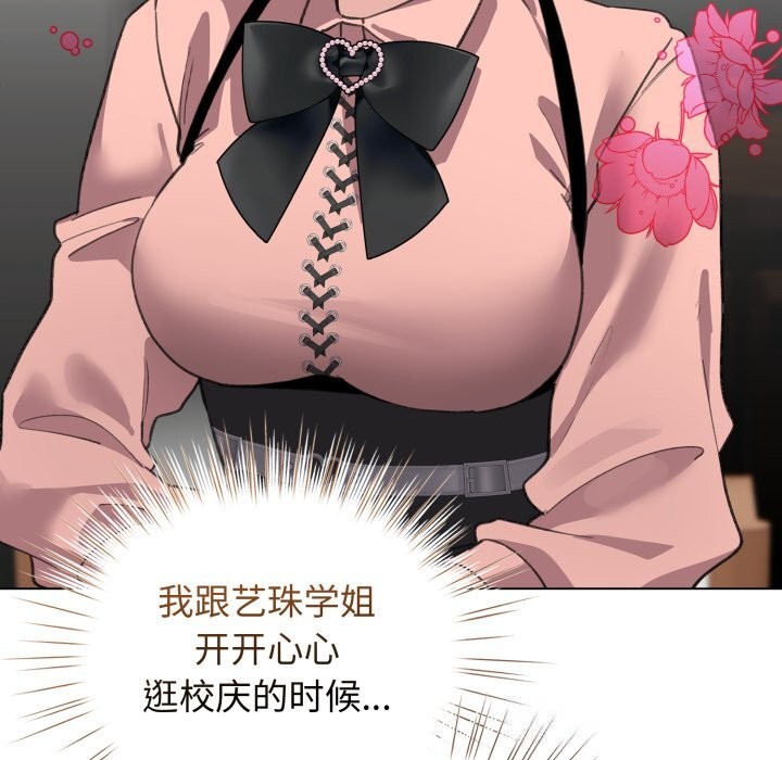配角的生存任務，第28話，第 34 页