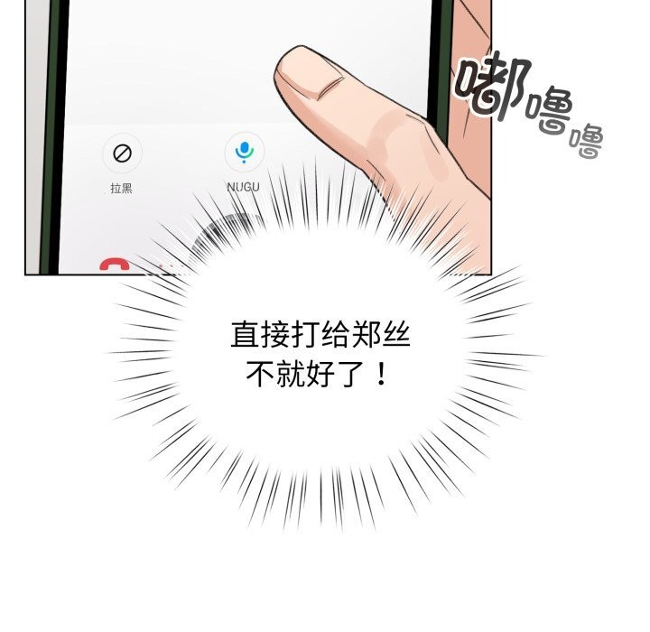 配角的生存任務，第28話，第 5 页