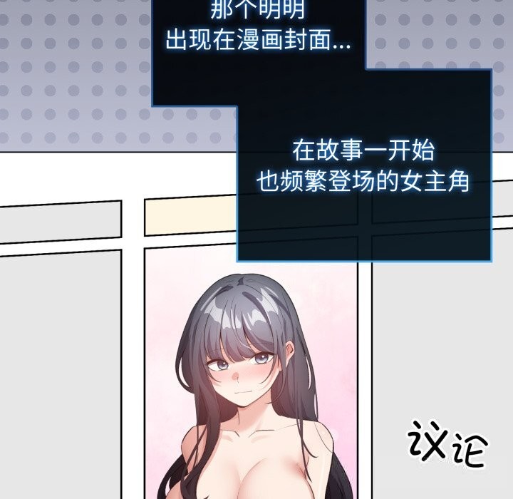 配角的生存任務，第28話，第 106 页