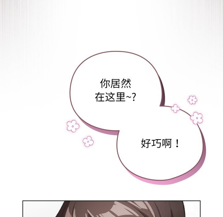 配角的生存任務，第28話，第 11 页