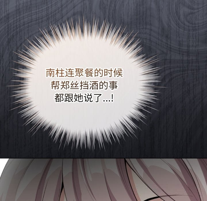 配角的生存任務，第28話，第 40 页