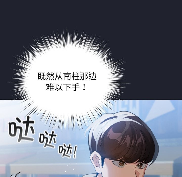 配角的生存任務，第28話，第 69 页